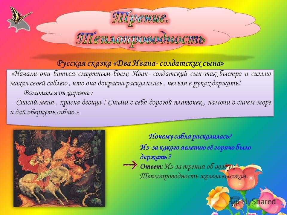 Урок 2. русская народная сказка «два ивана — солдатских сына»