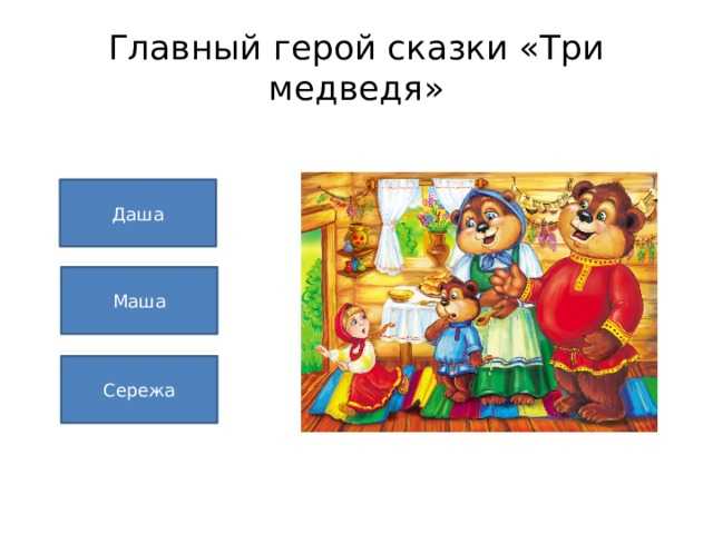 Лев толстой: сказка три медведя, читать онлайн