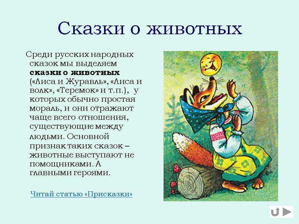Русский фольклор