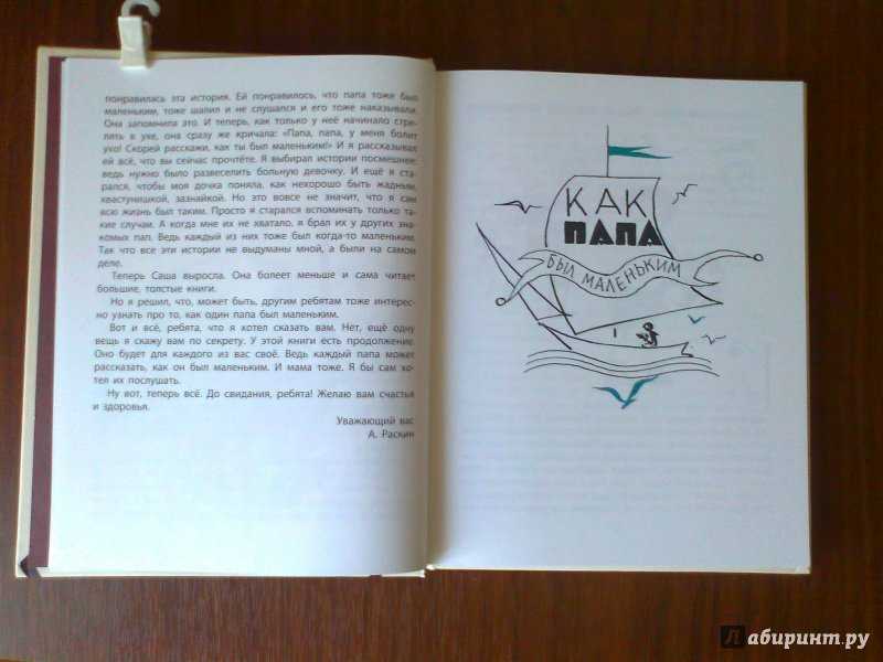 Книга вслух: как папа был маленьким