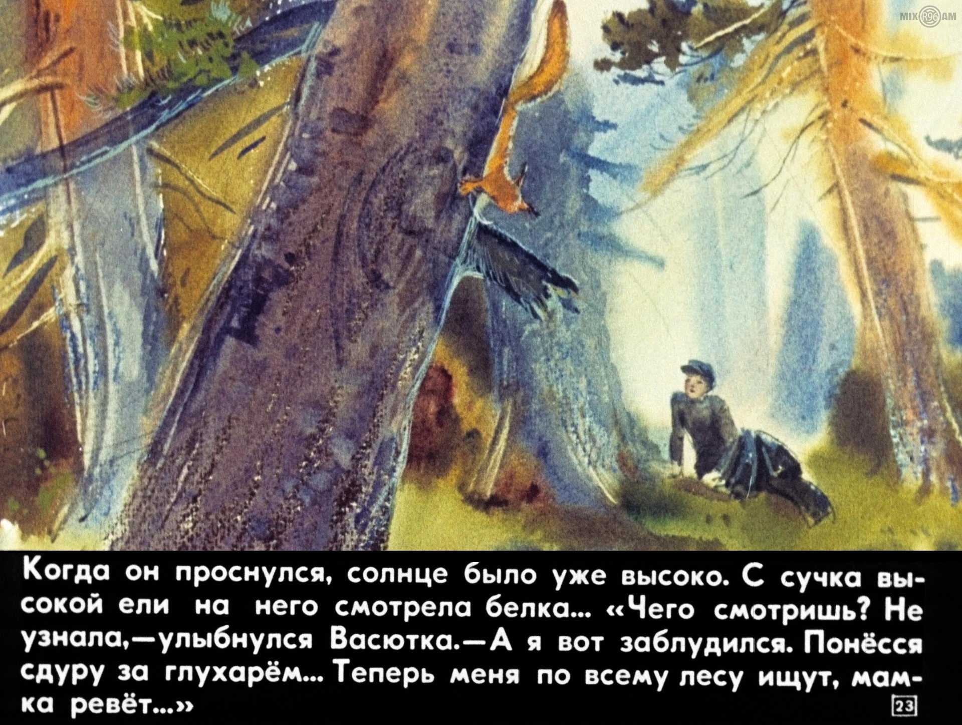 Диафильм. астафьев. васюткино озеро - наталья борисовна погребняк