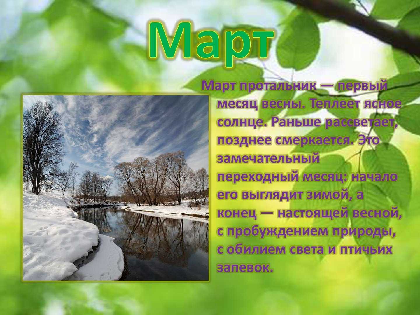 Названия месяцев (учим месяцы с ребенком)
