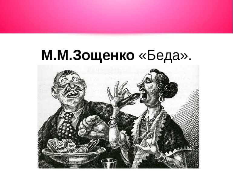 Краткое содержание зощенко бедный федя для читательского дневника