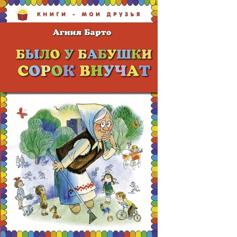 Стихи агнии барто для школьников 2-3 класса