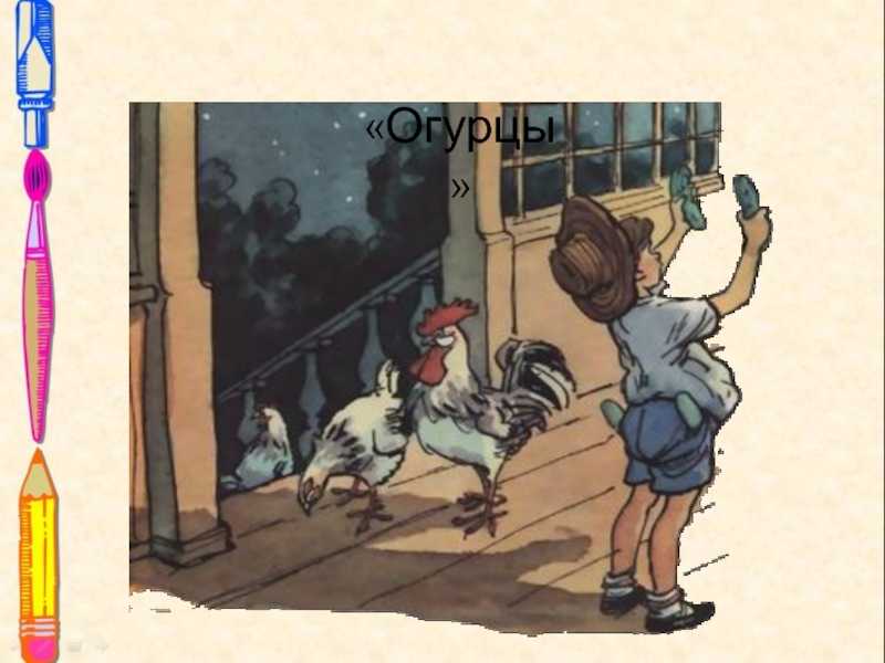 Викторина по произведениям н.н.носова - chvuz.ru