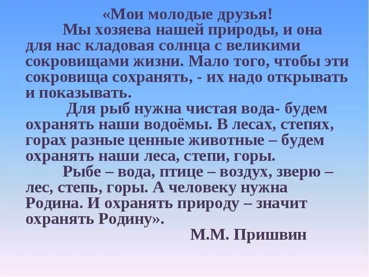 Читательский дневник «моя родина» михаила пришвина