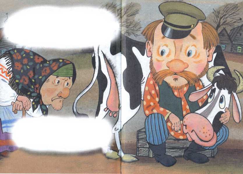 Сергей михалков ★ как старик корову продавал читать книгу онлайн бесплатно