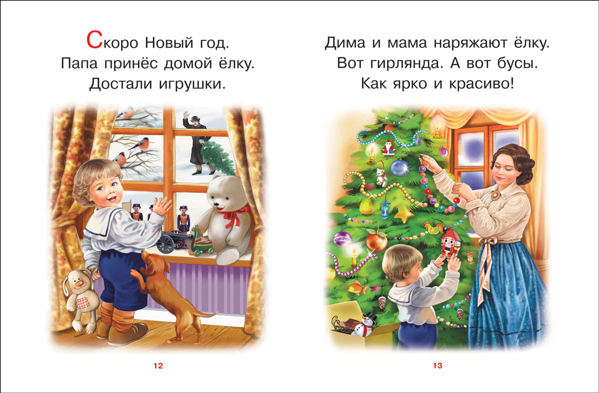 Рассказы для дошкольников