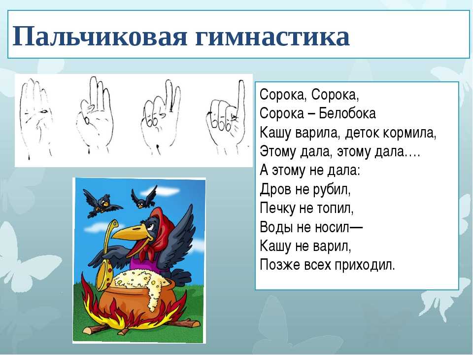 Сорока-белобока и другие игры с пальчиками для младенцев