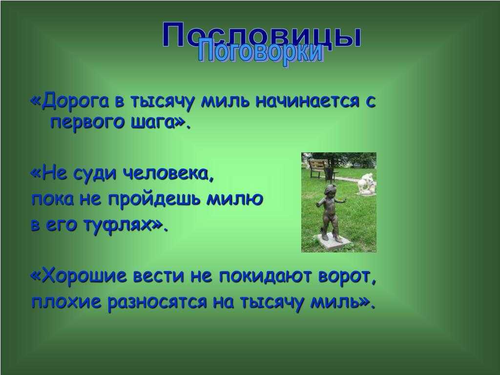 Пословицы о правилах дорожного движения для детей - clubtravelms.ru
