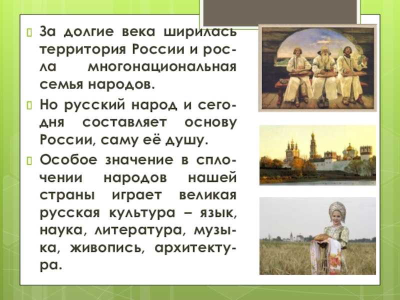 Сочинение «будущее россии — единство народа!»