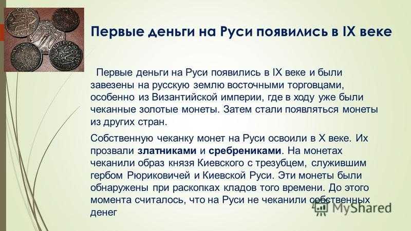 Еще в старые времена человеку требовалось отделить свое от чужого Производя какую-либо материальную ценность, люди вкладывали свой труд Продуктами труда