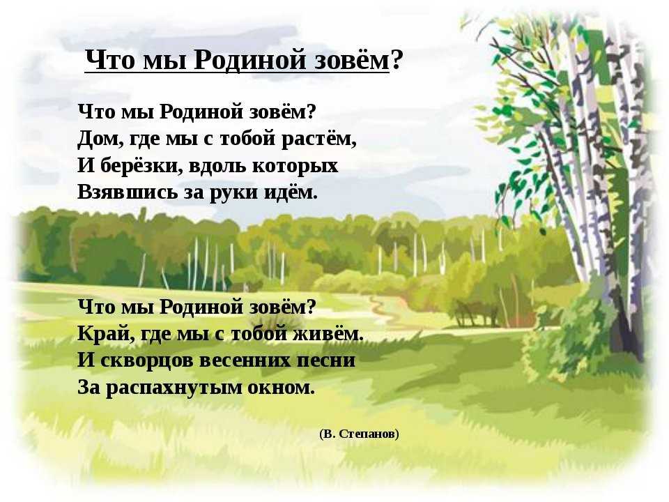 Стихи о родине для детей дошкольников и начальной школы