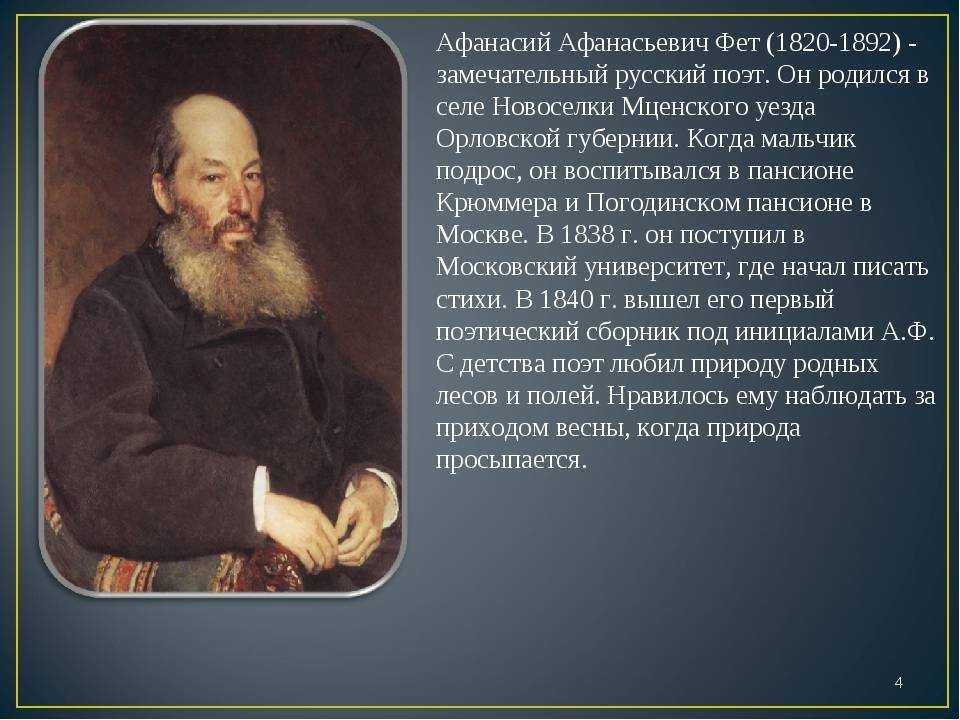Презентация на тему "викторина по творчеству ф.и. тютчева и а.а. фета" 6 класс