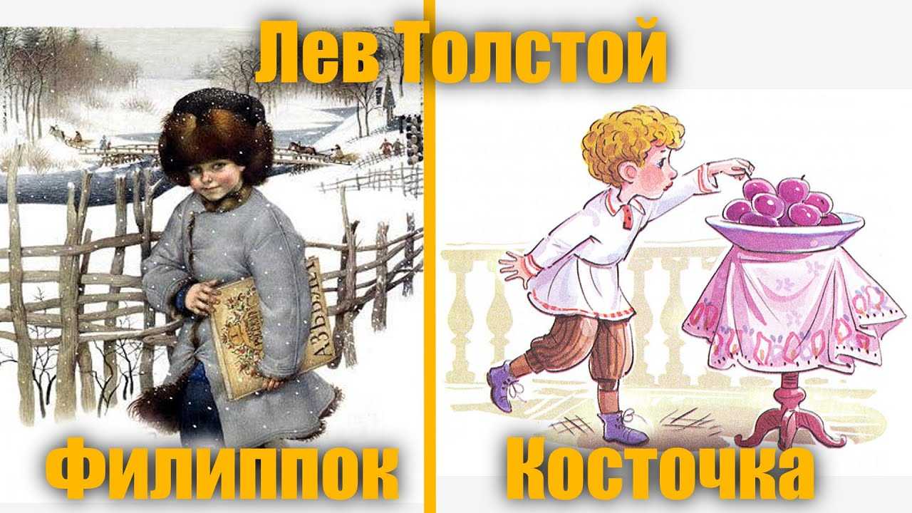 Сказка филипок: автор лев толстой читать