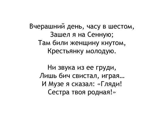 Стихотворение НАНекрасова Вчерашний день, часу в шестом относится к числу произведений с необычной судьбой При жизни Некрасова оно издано не было