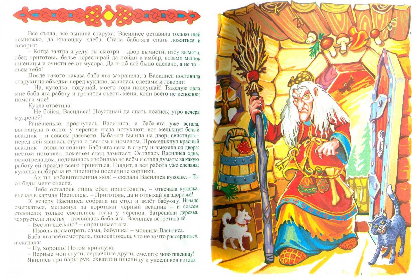 «василиса прекрасная» краткое содержание для читательского дневника по русской народной сказке (2 класс) – главная мысль, план пересказа