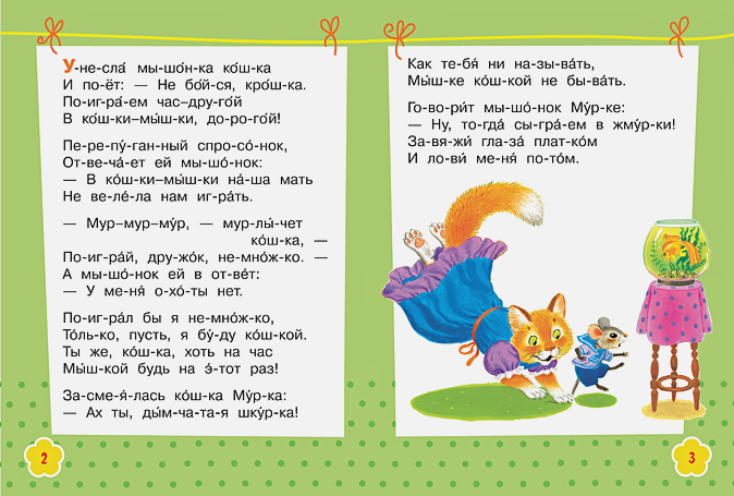 История создания сказки об умном мышонке