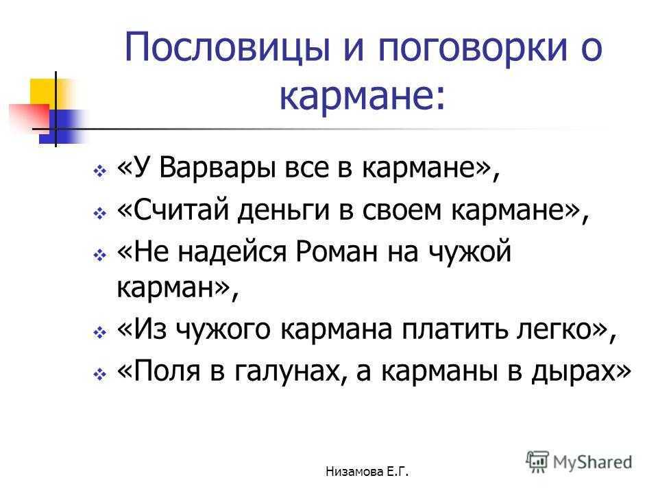 Пословицы и поговорки о своём и чужом
