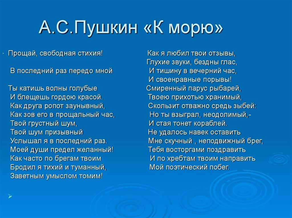 «к морю» анализ стихотворения пушкина по плану и кратко