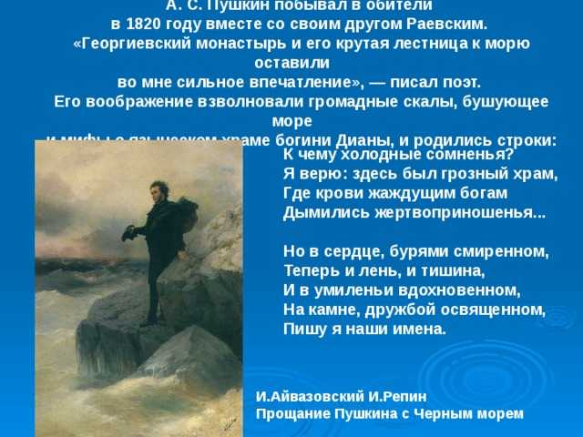 Анализ стихотворения «к морю» пушкина