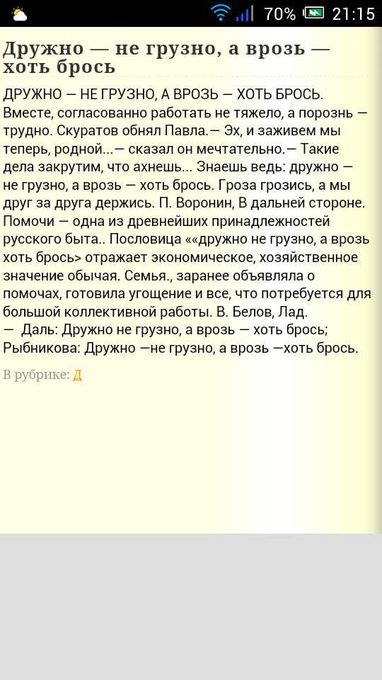 Пословицы и поговорки о дружбе и раздорах