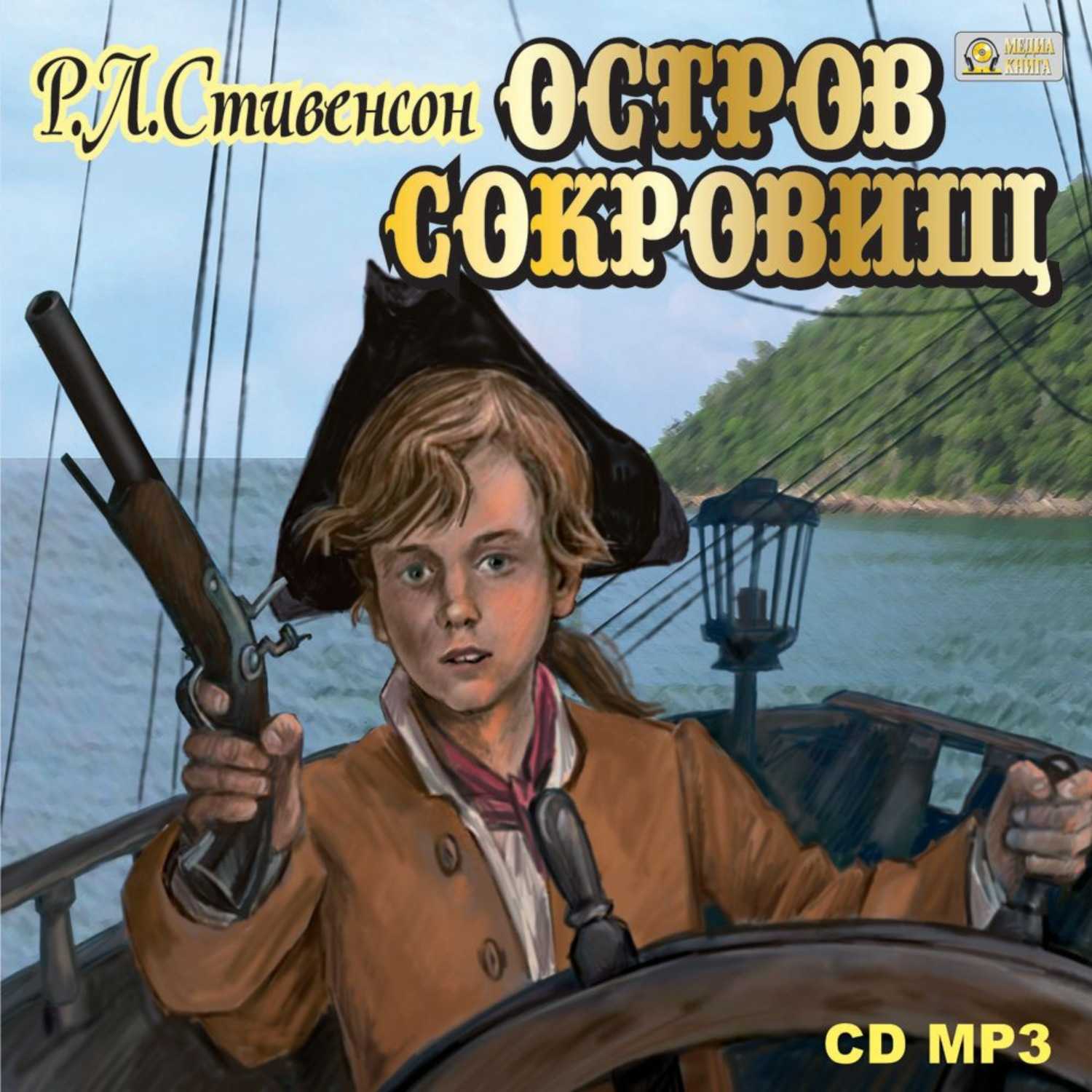 Детки-конфетки: остров сокровищ аудиосказка слушать онлайн