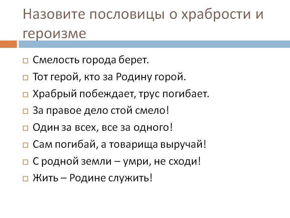 Пословицы о страхе и смелости, о трусости и храбрости — приколись — смешные приколы — видео про животных, полезные истории, картинки о путешествиях