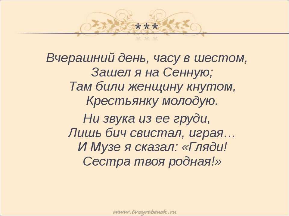 В часу шестом некрасов анализ