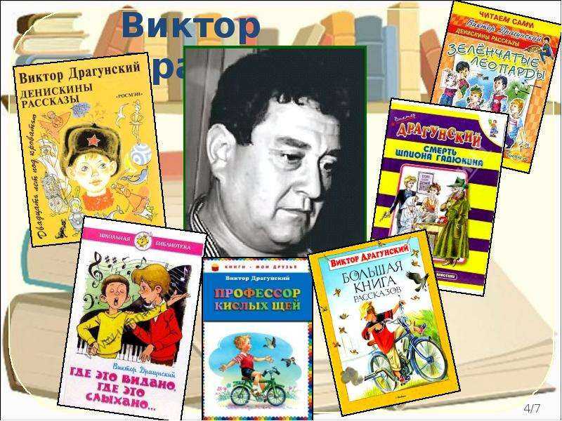 Краткое содержание книги «денискины рассказы» (в. драгунский)