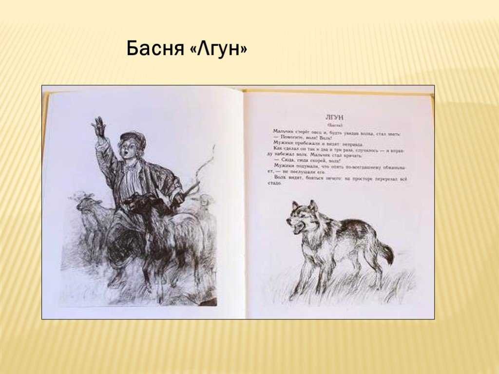5 класс. басни и. а. крылова (1769–1844)