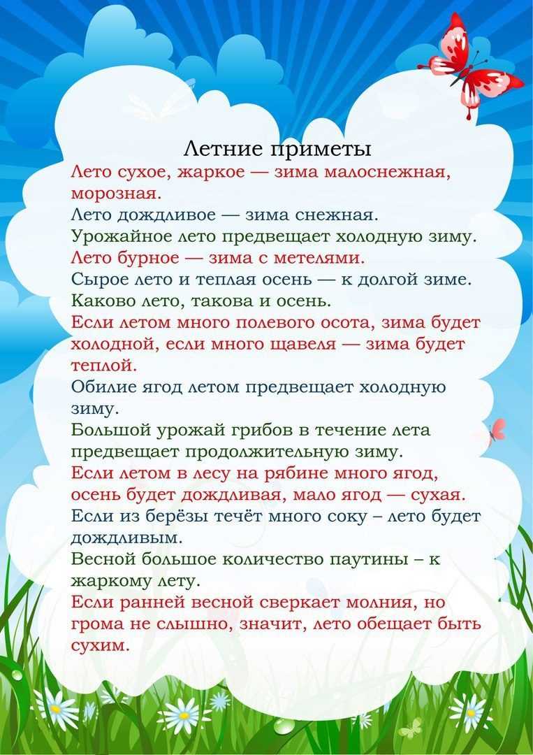 Про июнь для детей