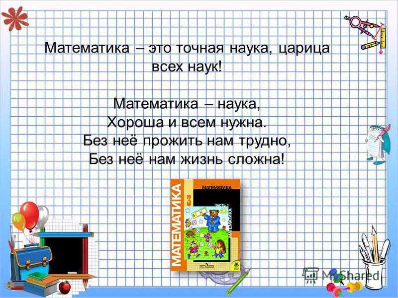 Сочинение математика мой любимый предмет в школе 4, 5, 6 класс