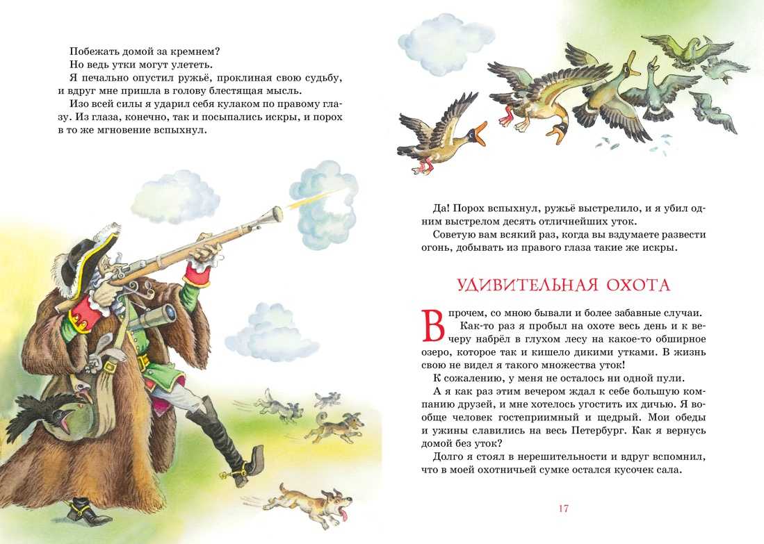 Сказка приключения барона мюнхгаузена. рудольф эрих распе
