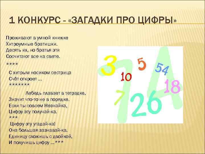 Пословицы и поговорки с числом 10 для 1 класса
