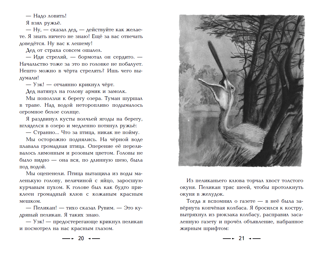 Константин паустовский — стальное колечко