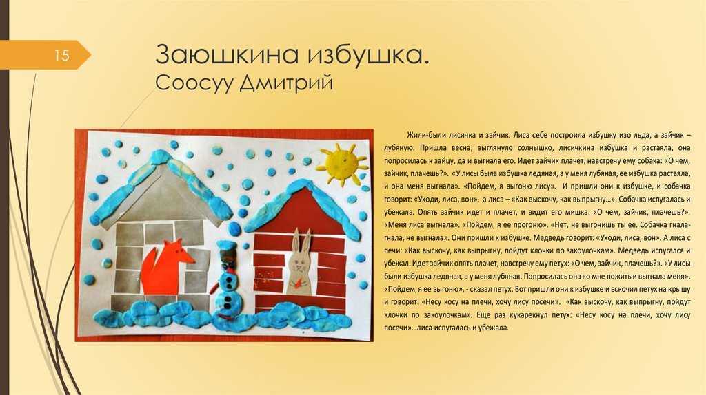 Анализ сказки заюшкина избушка
