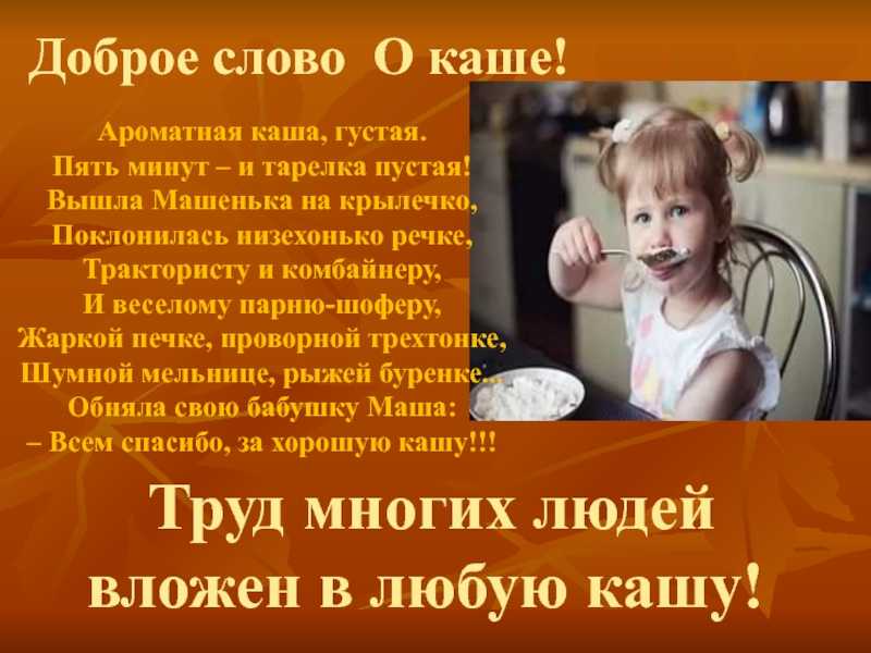 ✅ пословицы о каше «163 шт» поговорки для 1,2,3,4,5 класса