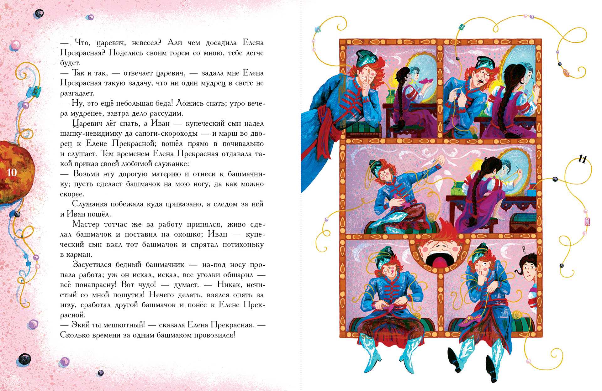 Сказка про сапоги скороходы русская народная читать. в каких сказках присутствуют сапоги скороходы