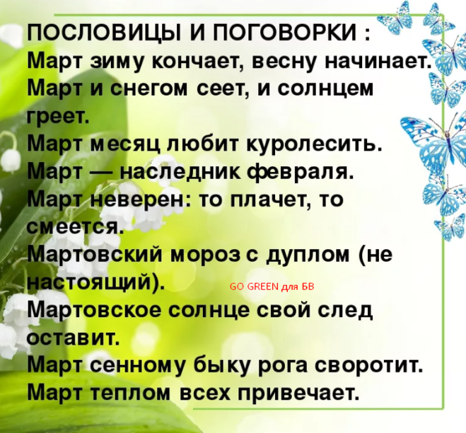 Пословицы и поговорки про весну для детей