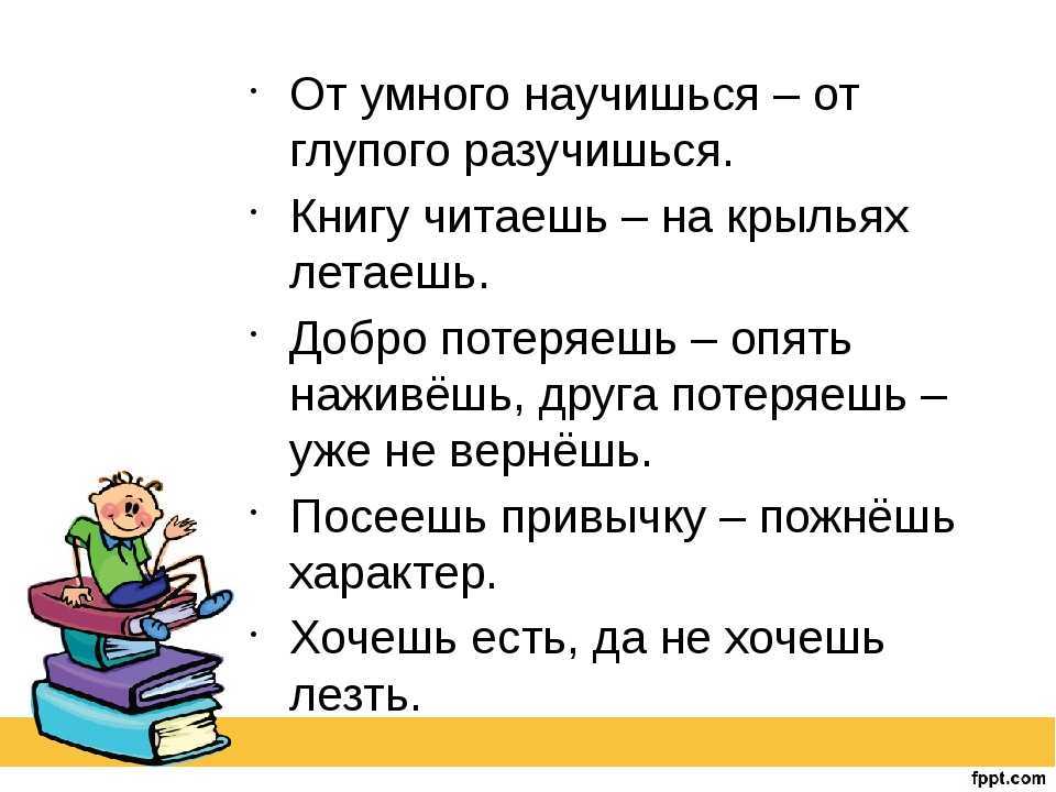 Пословицы и поговорки про ум и глупость, умных и глупых людей для детей дошкольного и школьного возраста, школы, доу: сборник лучших пословиц с объяснением смысла. какие есть и как найти пословицы и п