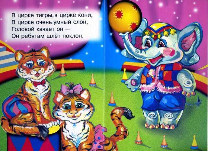 Стихи про цирк для детей всех возрастов