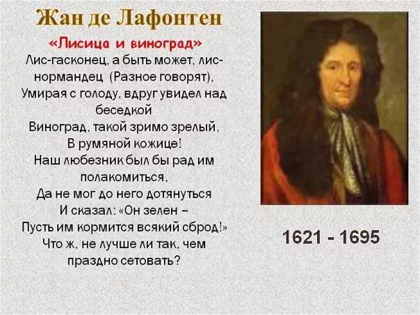 Жан лафонтен: сказочник и баснописец