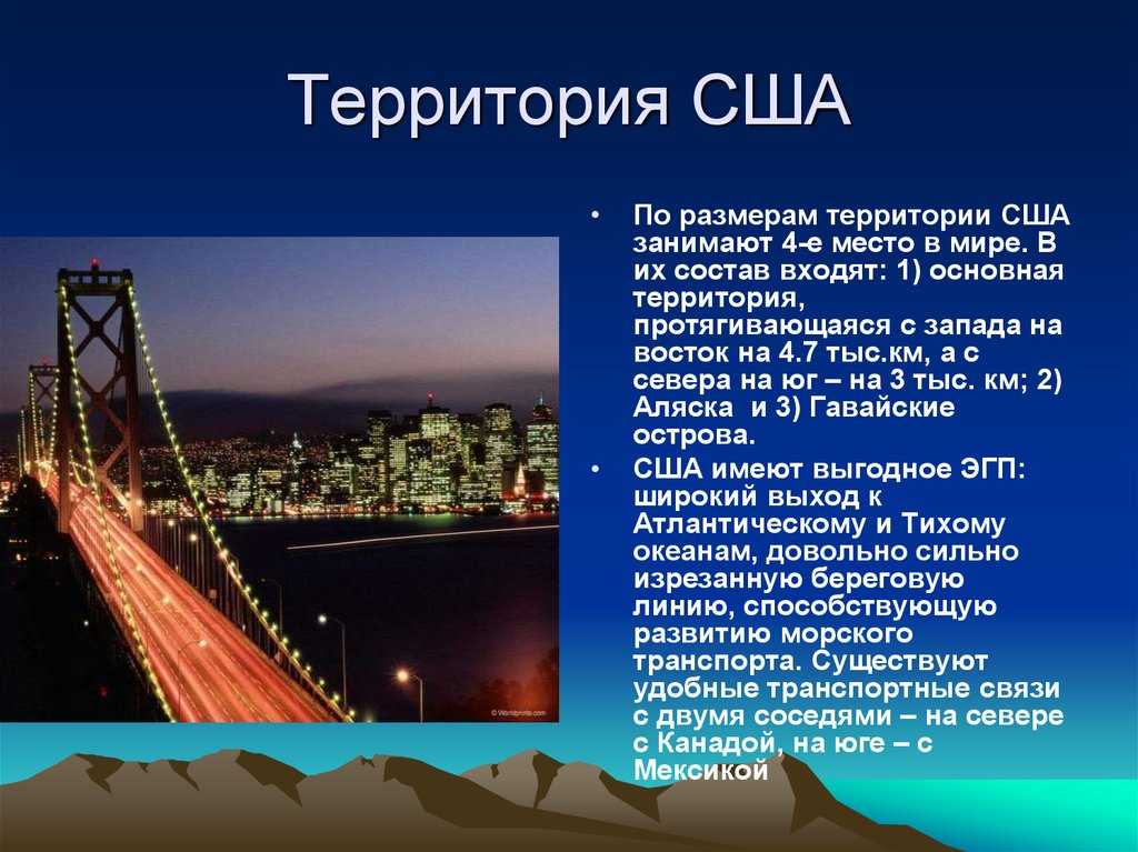 Америка 4 класс. США презентация. Презентация на тему США. Темы для презентации Америка. Проект на тему США.