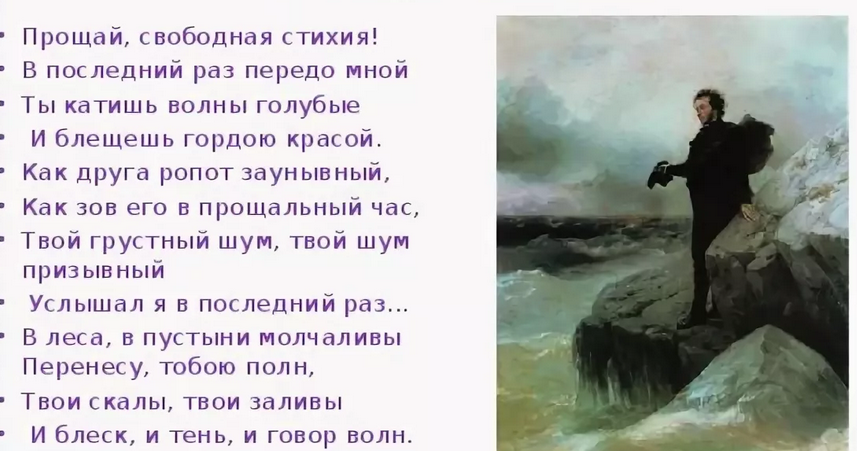 Анализ стихотворения «к морю» (а.с. пушкин) | литрекон