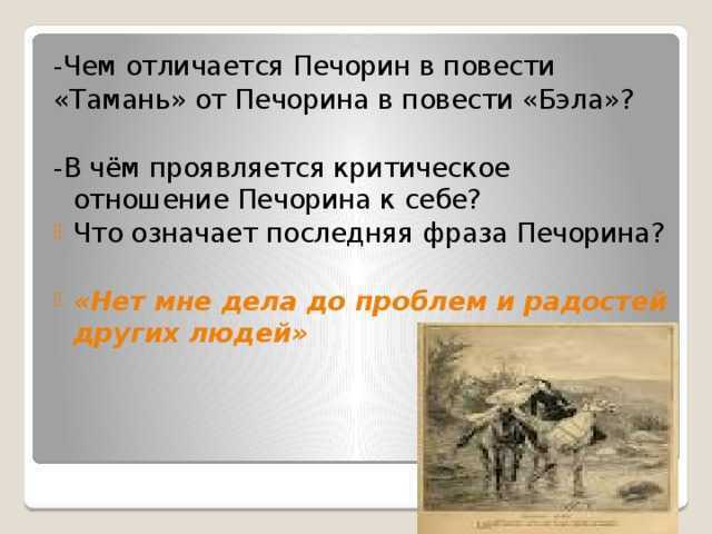 Цитата: « цитаты из романа "герой нашего времени" м.ю. лермонтова » | frazy.su