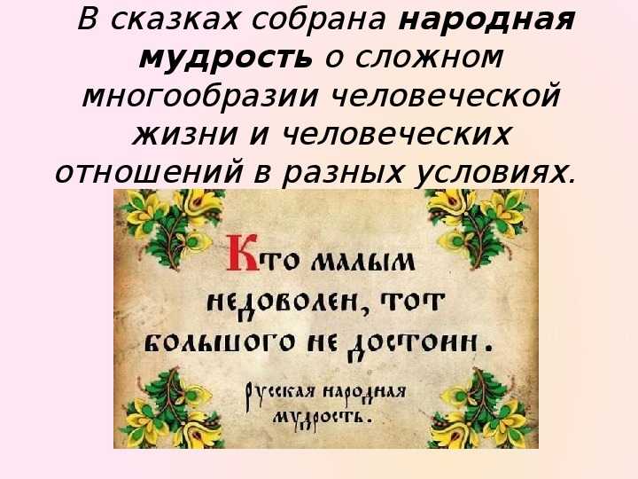 Русская народная сказка мудрые ответы