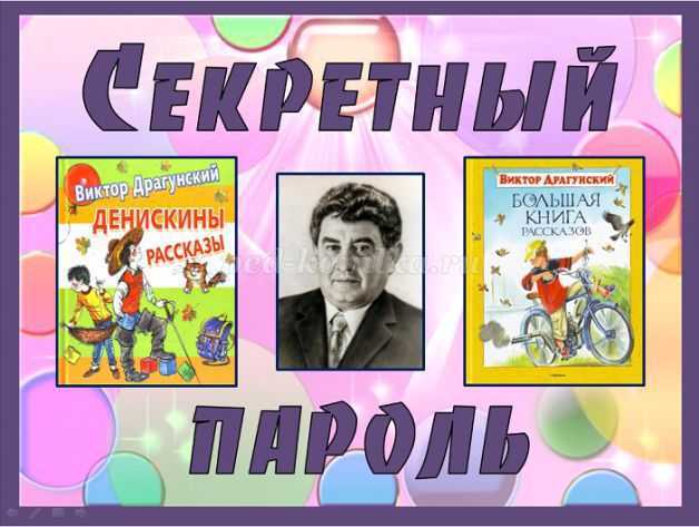 Читательский дневник по книге «денискины рассказы» виктора драгунского