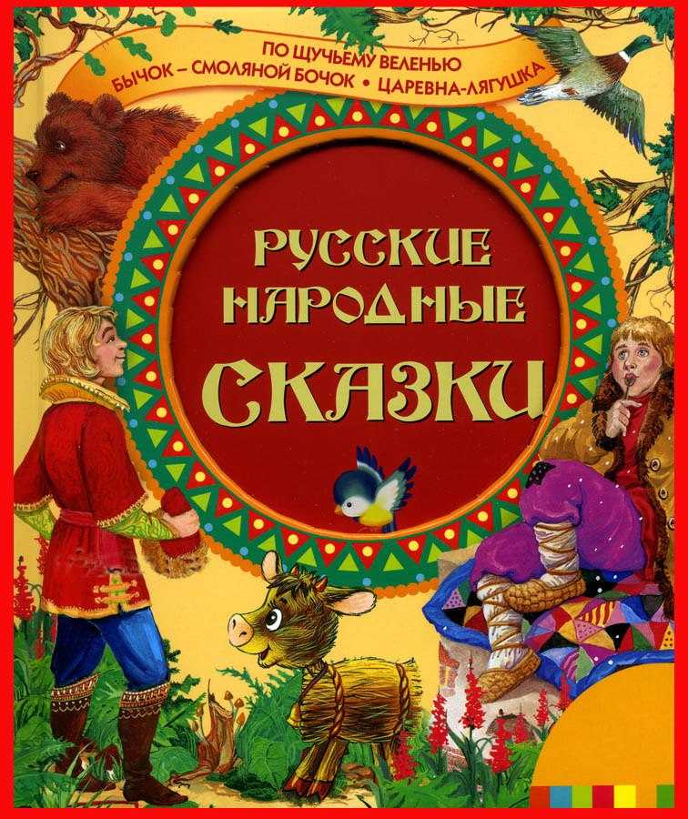 Сказка – что это и какие особенности жанра