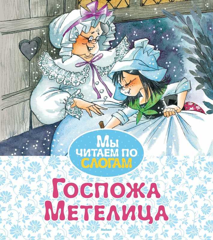 Сказки братьев гримм с иллюстрациями. читать онлайн.